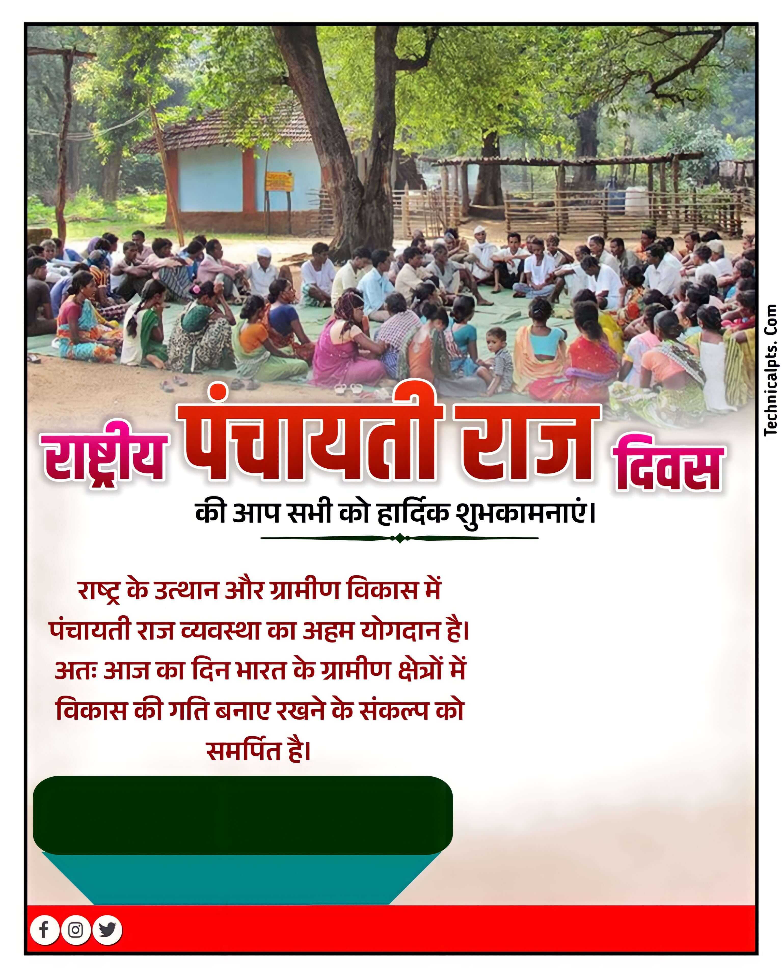राष्ट्रीय पंचायती राज दिवस पोस्टर बनाएं| Panchayati Raj Divas ka poster| rashtriy Panchayati Raj Divas banner editing